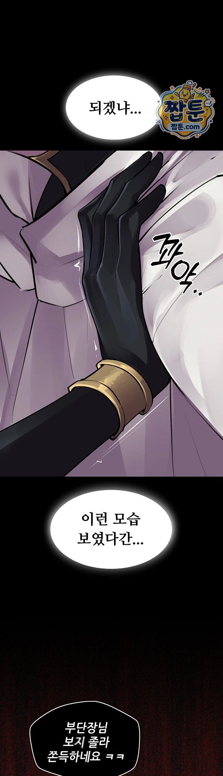 Gear that’s Way Too Good Raw - Chapter 11 Page 31
