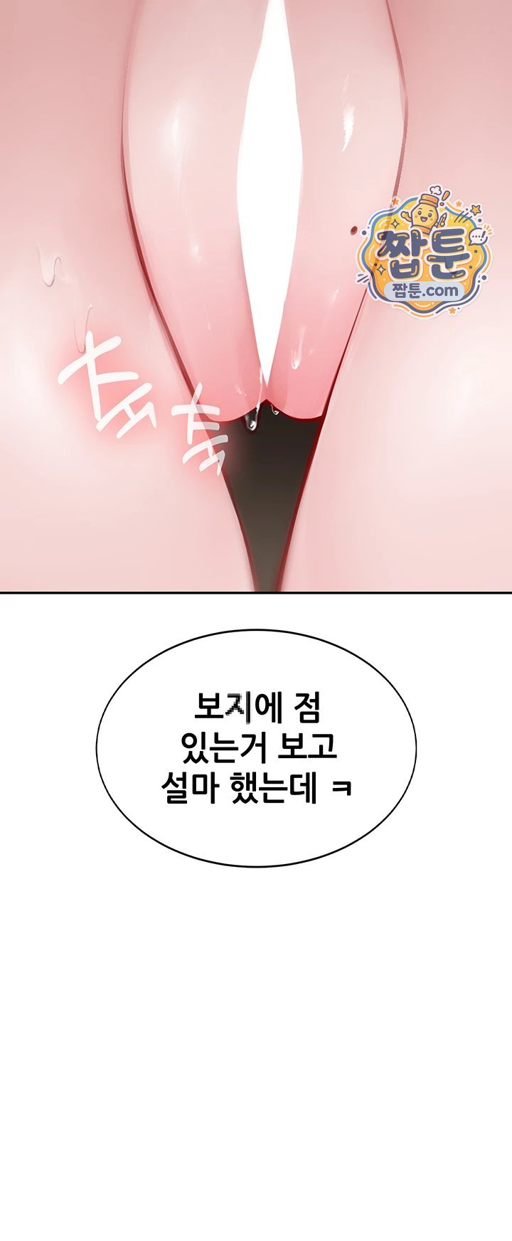 Gear that’s Way Too Good Raw - Chapter 11 Page 49
