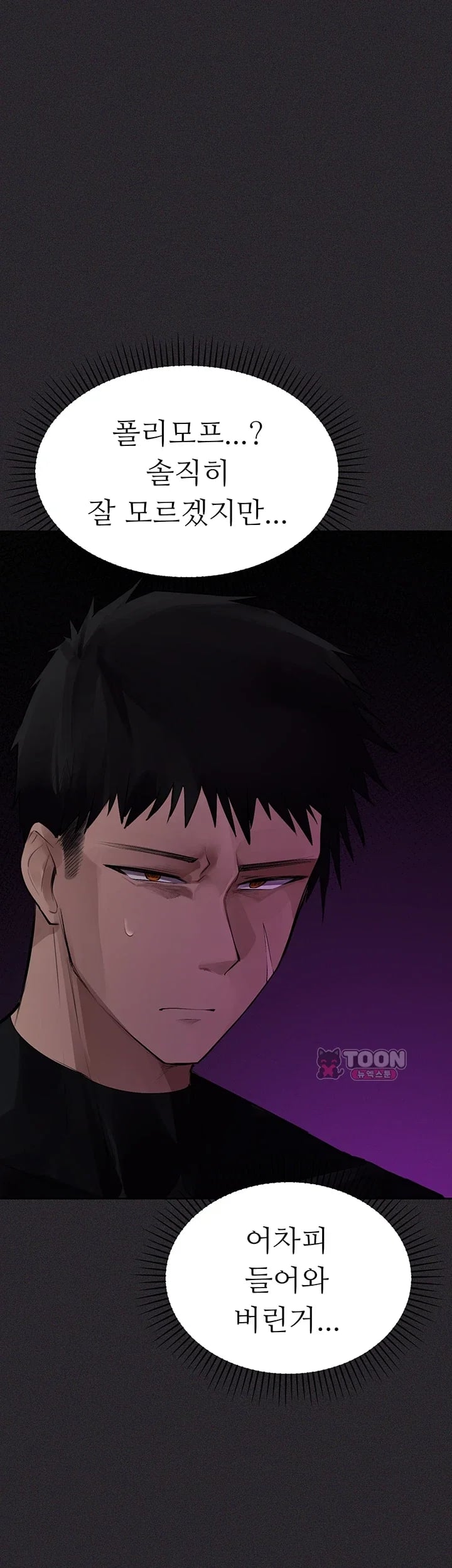 Gear that’s Way Too Good Raw - Chapter 19 Page 30