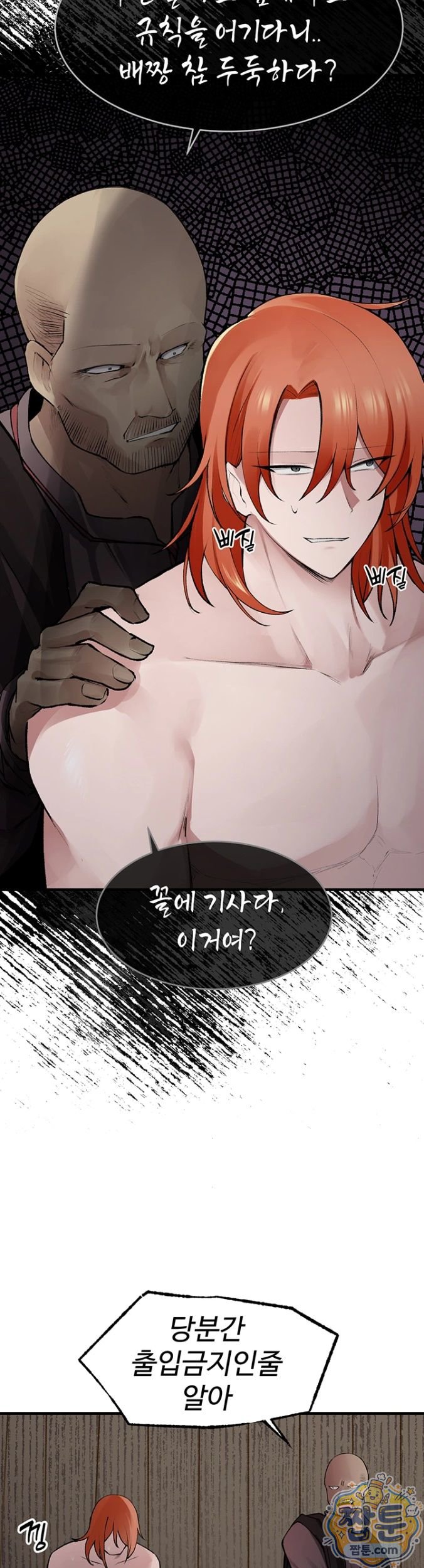Gear that’s Way Too Good Raw - Chapter 4 Page 34