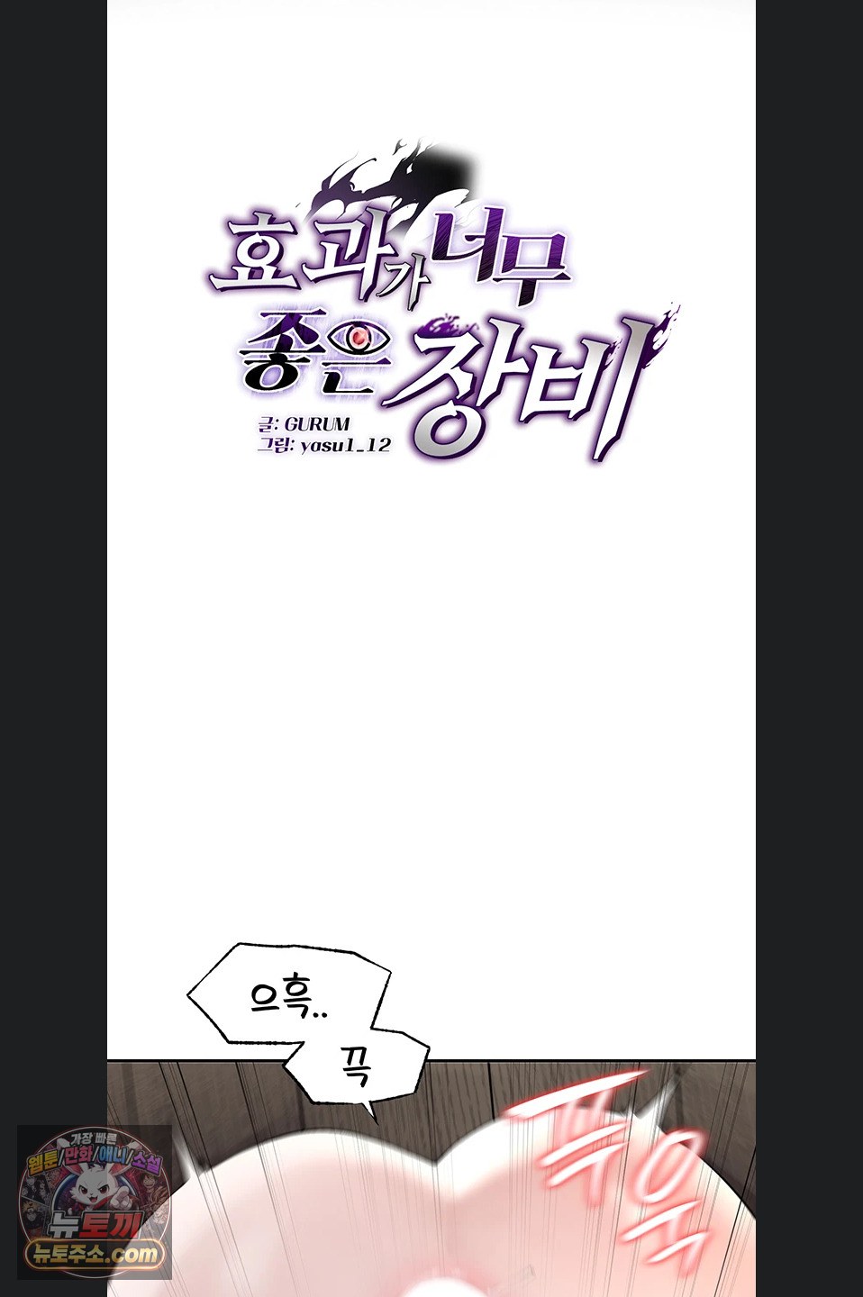 Gear that’s Way Too Good Raw - Chapter 8 Page 11