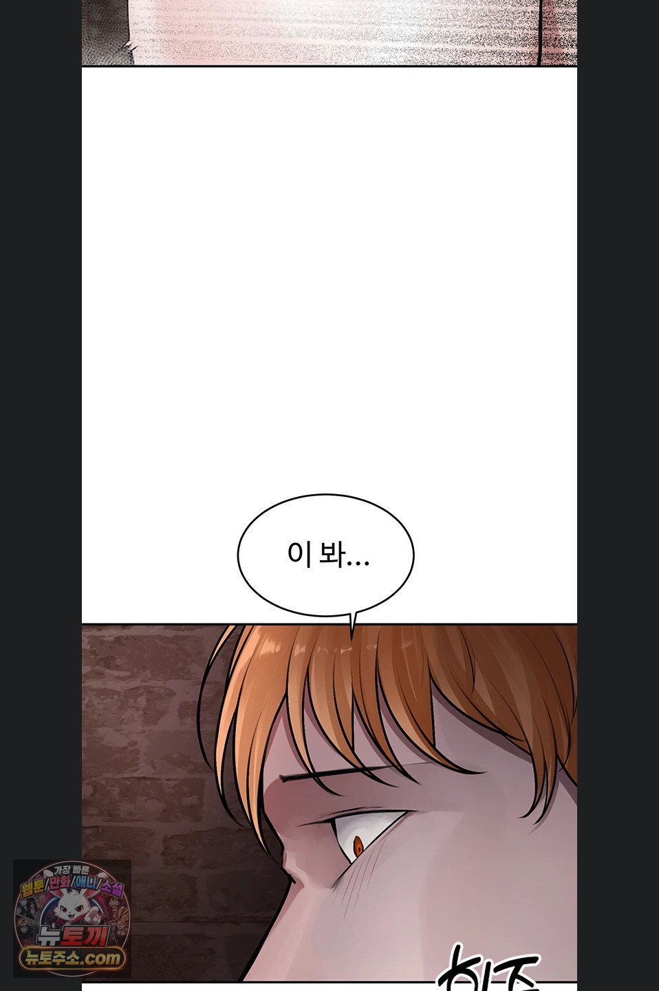 Gear that’s Way Too Good Raw - Chapter 8 Page 25