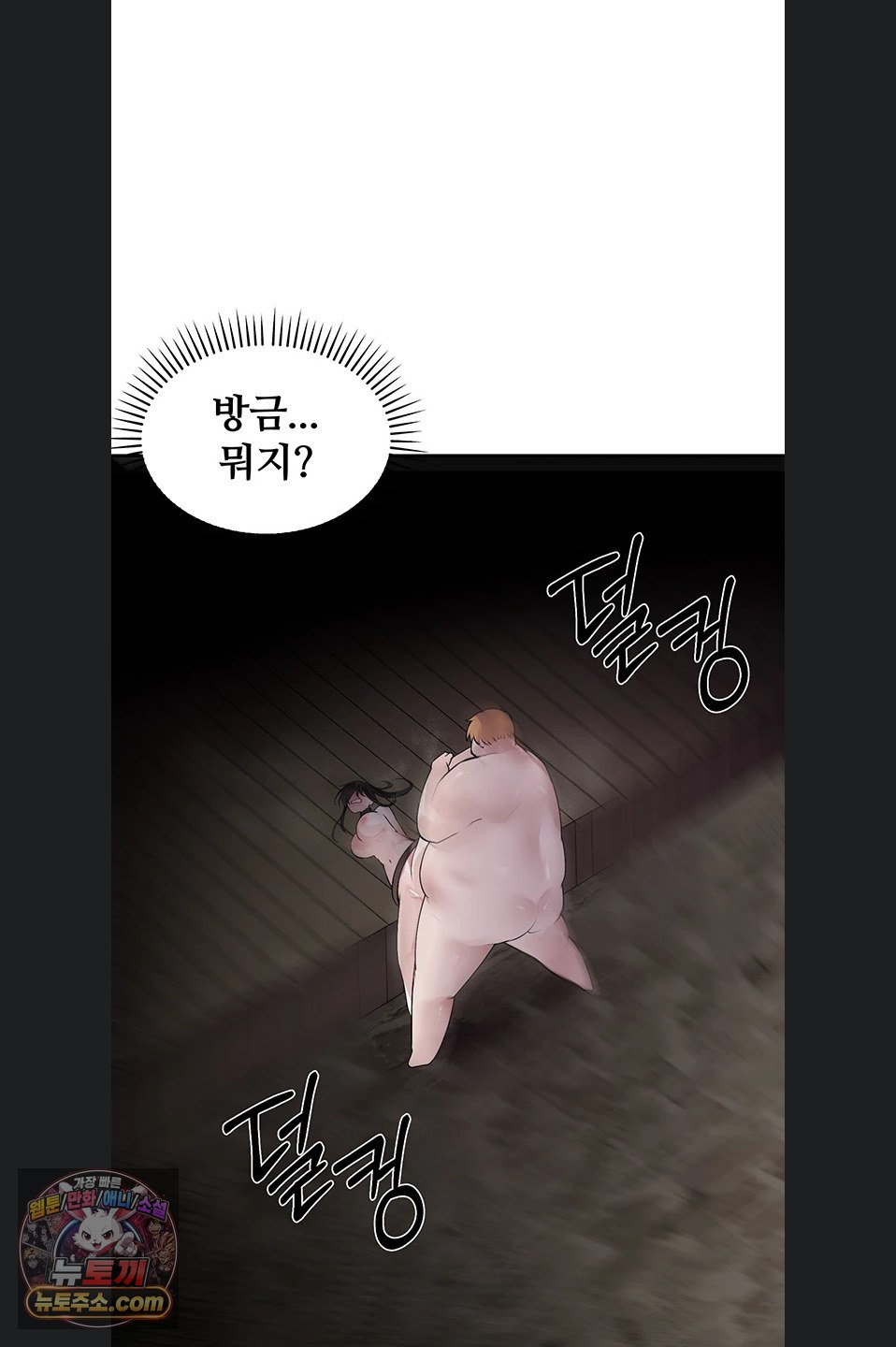 Gear that’s Way Too Good Raw - Chapter 8 Page 40
