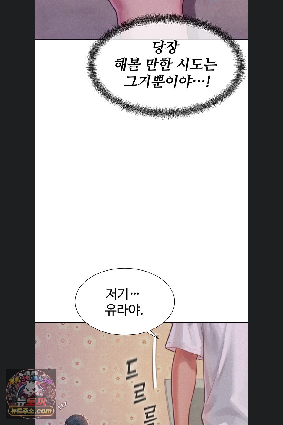 Capitalist Harem Raw - Chapter 3 Page 53