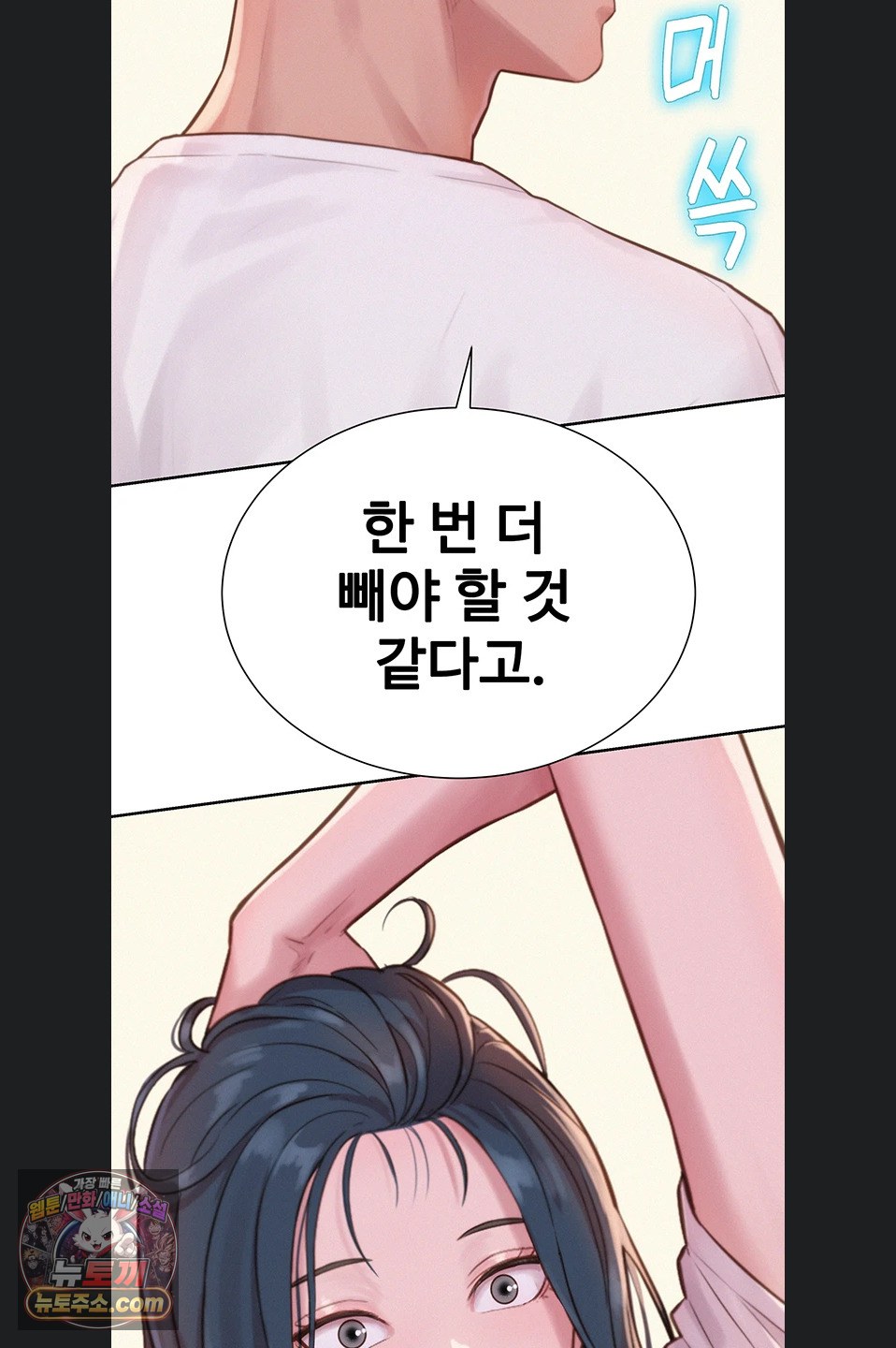 Capitalist Harem Raw - Chapter 3 Page 58