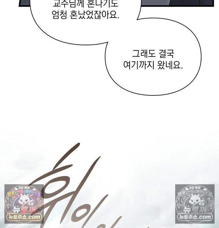 Sex Slave Nun Raw - Chapter 14 Page 69