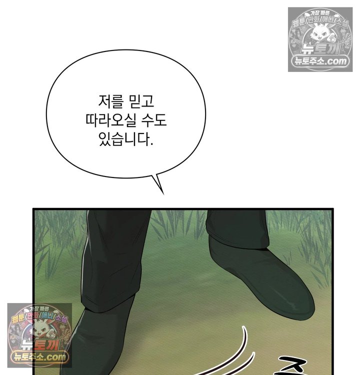 Sex Slave Nun Raw - Chapter 14 Page 80