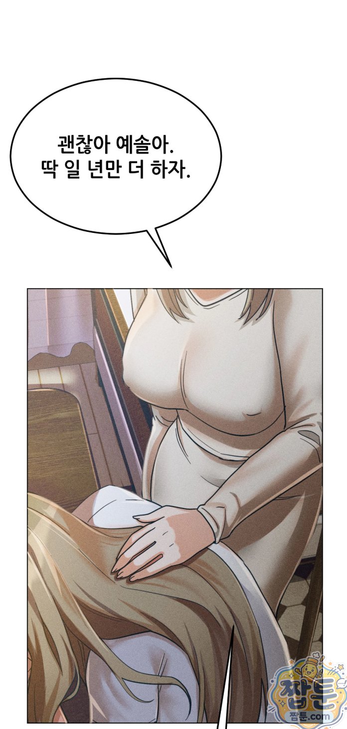 Suspicious Tutoring Raw - Chapter 1 Page 7