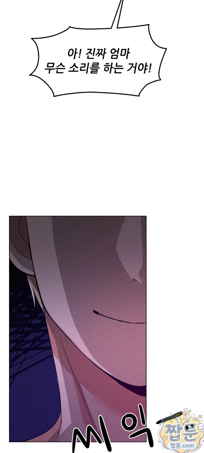 Suspicious Tutoring Raw - Chapter 1 Page 14