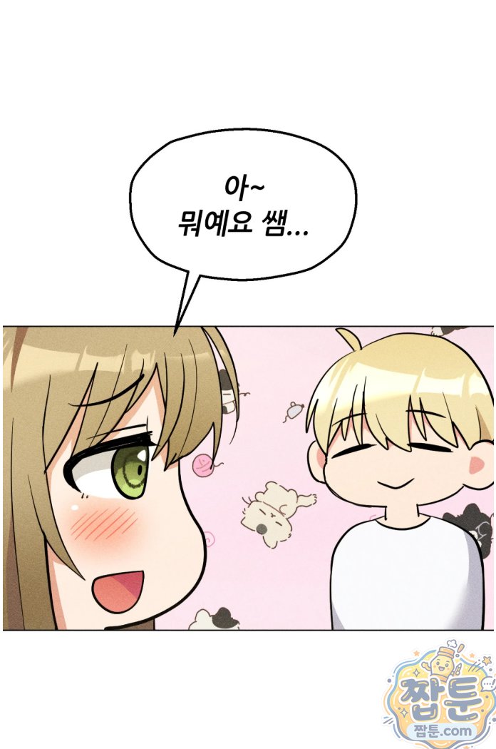 Suspicious Tutoring Raw - Chapter 1 Page 31