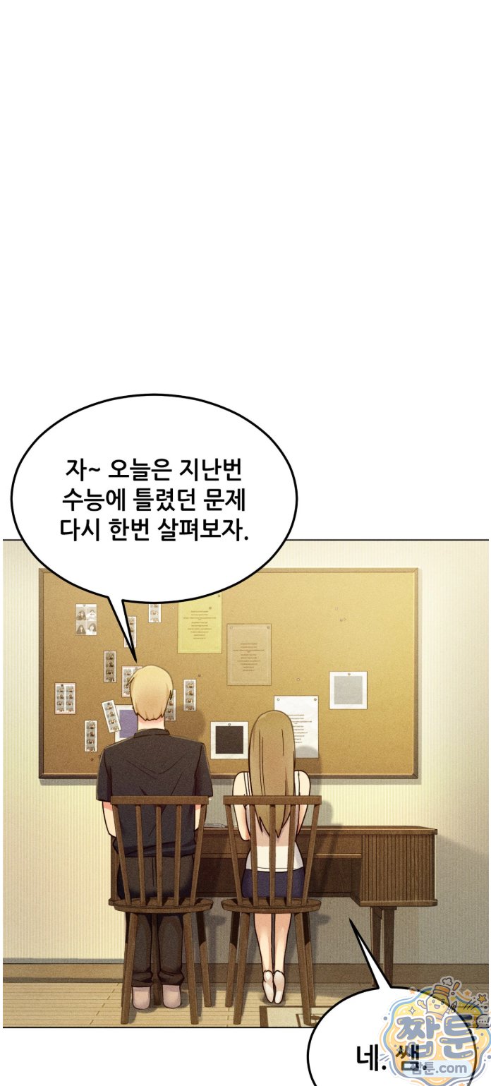 Suspicious Tutoring Raw - Chapter 1 Page 45