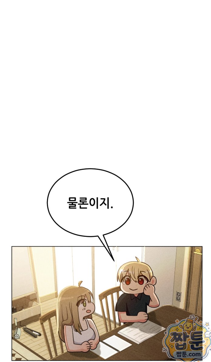 Suspicious Tutoring Raw - Chapter 1 Page 53