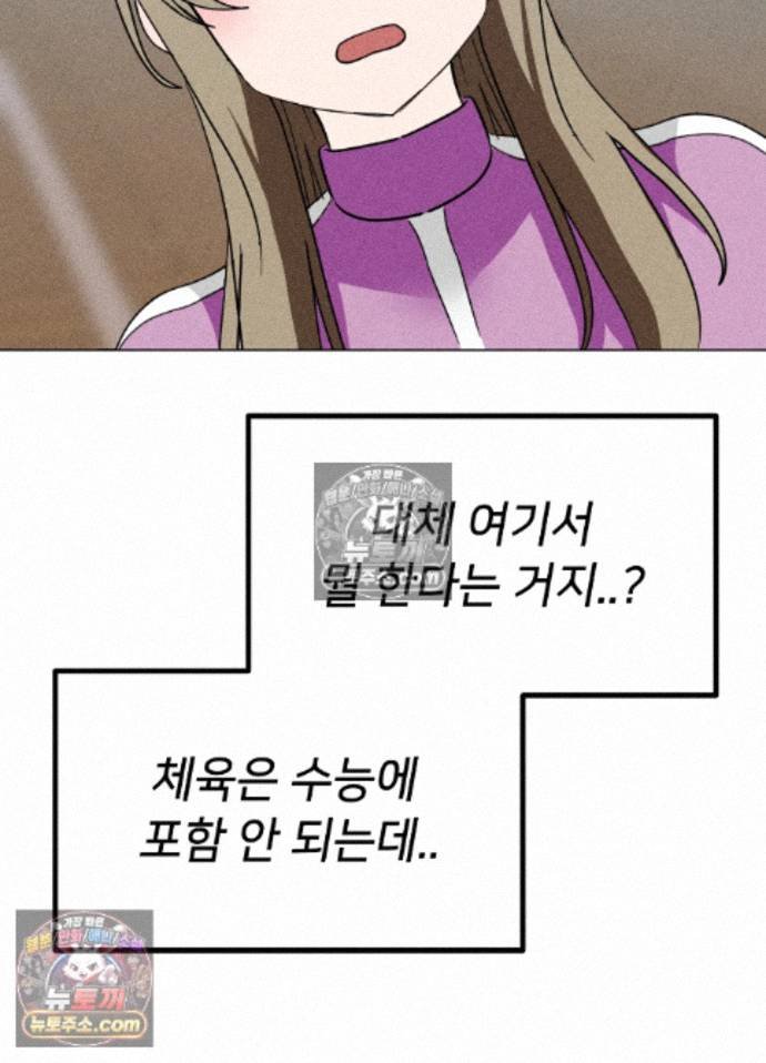 Suspicious Tutoring Raw - Chapter 10 Page 6