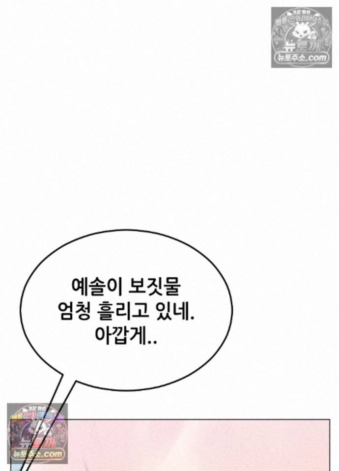 Suspicious Tutoring Raw - Chapter 10 Page 61