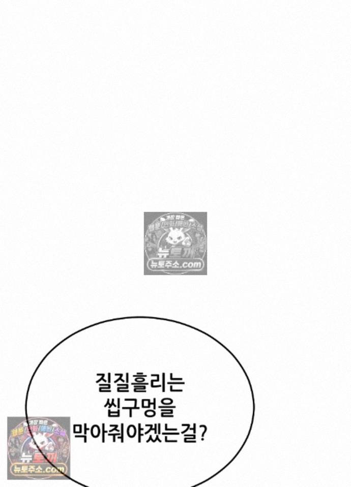 Suspicious Tutoring Raw - Chapter 10 Page 79