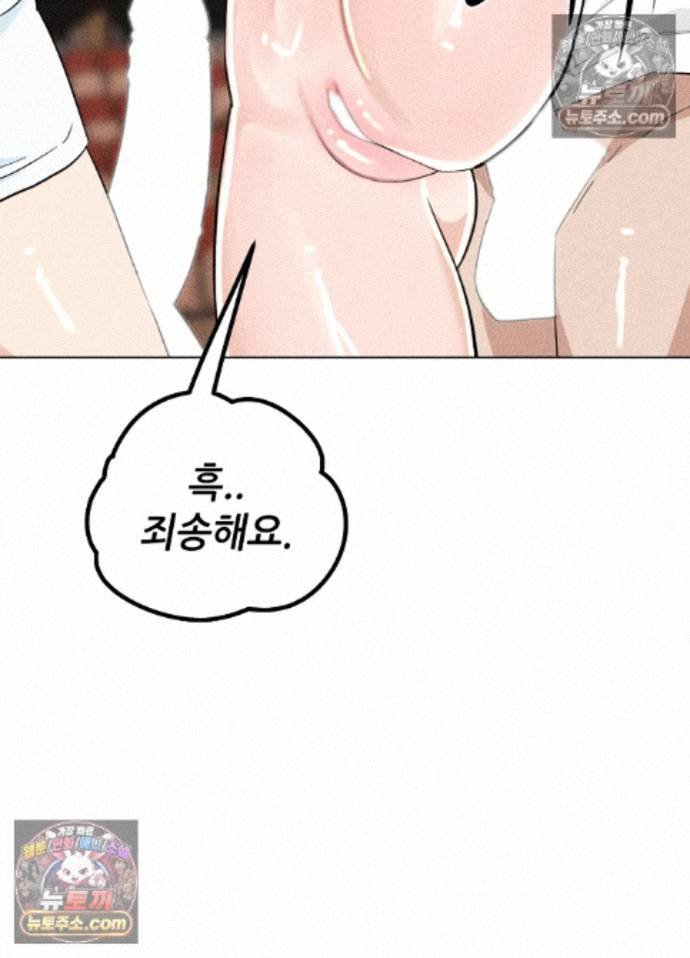 Suspicious Tutoring Raw - Chapter 10 Page 81