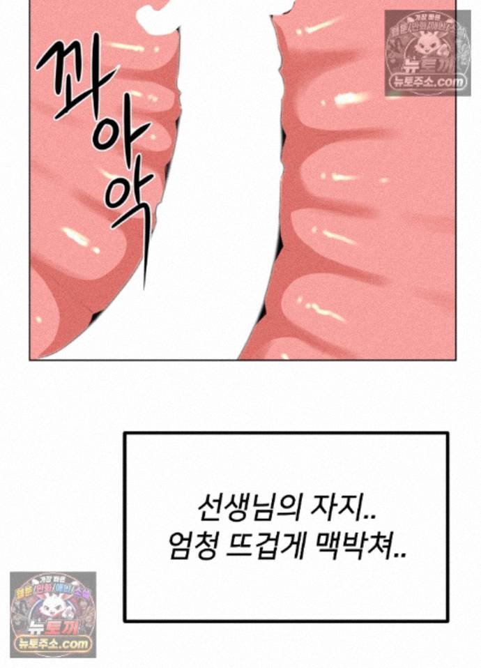 Suspicious Tutoring Raw - Chapter 10 Page 87