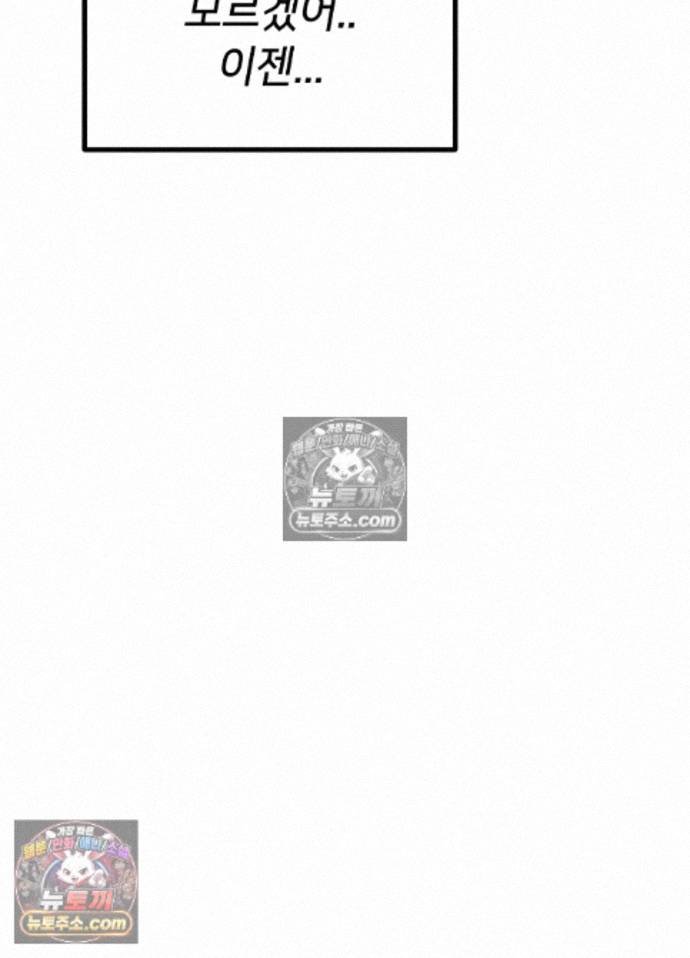 Suspicious Tutoring Raw - Chapter 10 Page 98