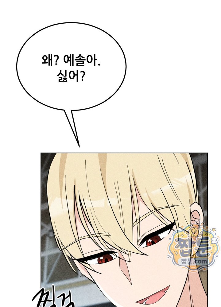 Suspicious Tutoring Raw - Chapter 12 Page 19