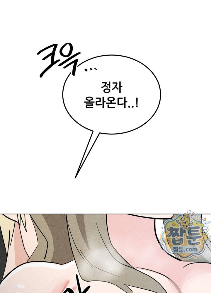 Suspicious Tutoring Raw - Chapter 12 Page 81