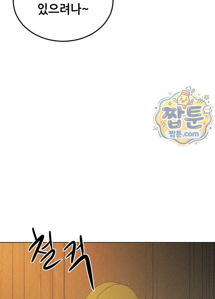 Suspicious Tutoring Raw - Chapter 13 Page 101