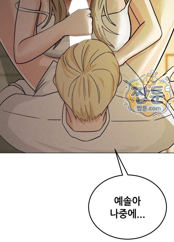 Suspicious Tutoring Raw - Chapter 13 Page 63