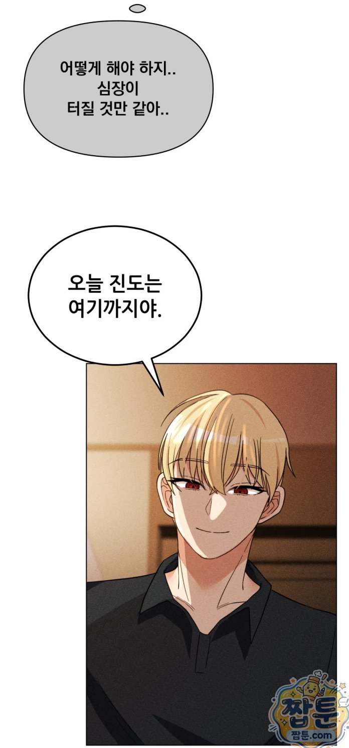 Suspicious Tutoring Raw - Chapter 3 Page 27