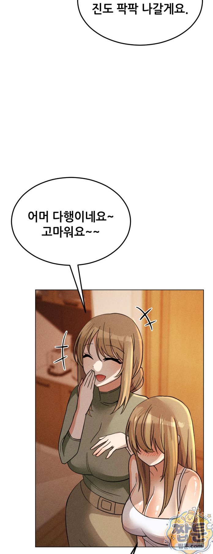 Suspicious Tutoring Raw - Chapter 3 Page 35
