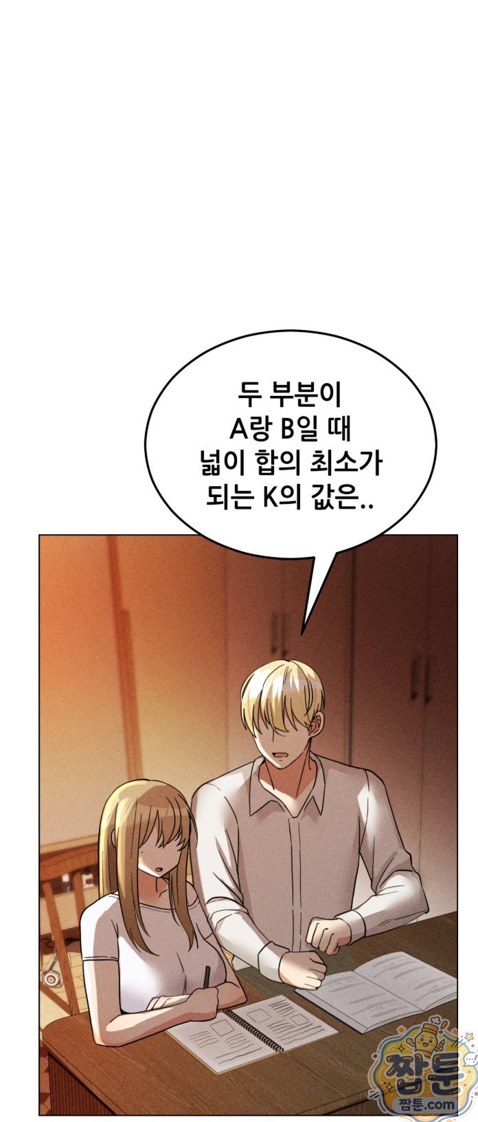 Suspicious Tutoring Raw - Chapter 3 Page 49