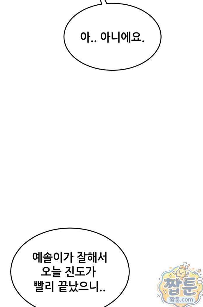Suspicious Tutoring Raw - Chapter 3 Page 53