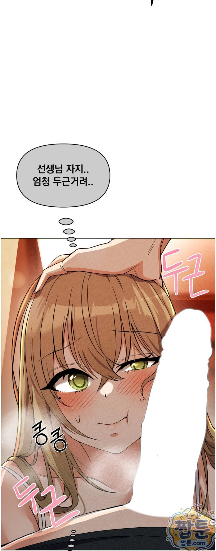 Suspicious Tutoring Raw - Chapter 3 Page 6