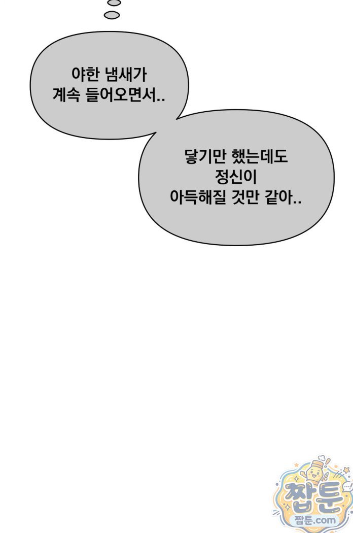 Suspicious Tutoring Raw - Chapter 3 Page 7