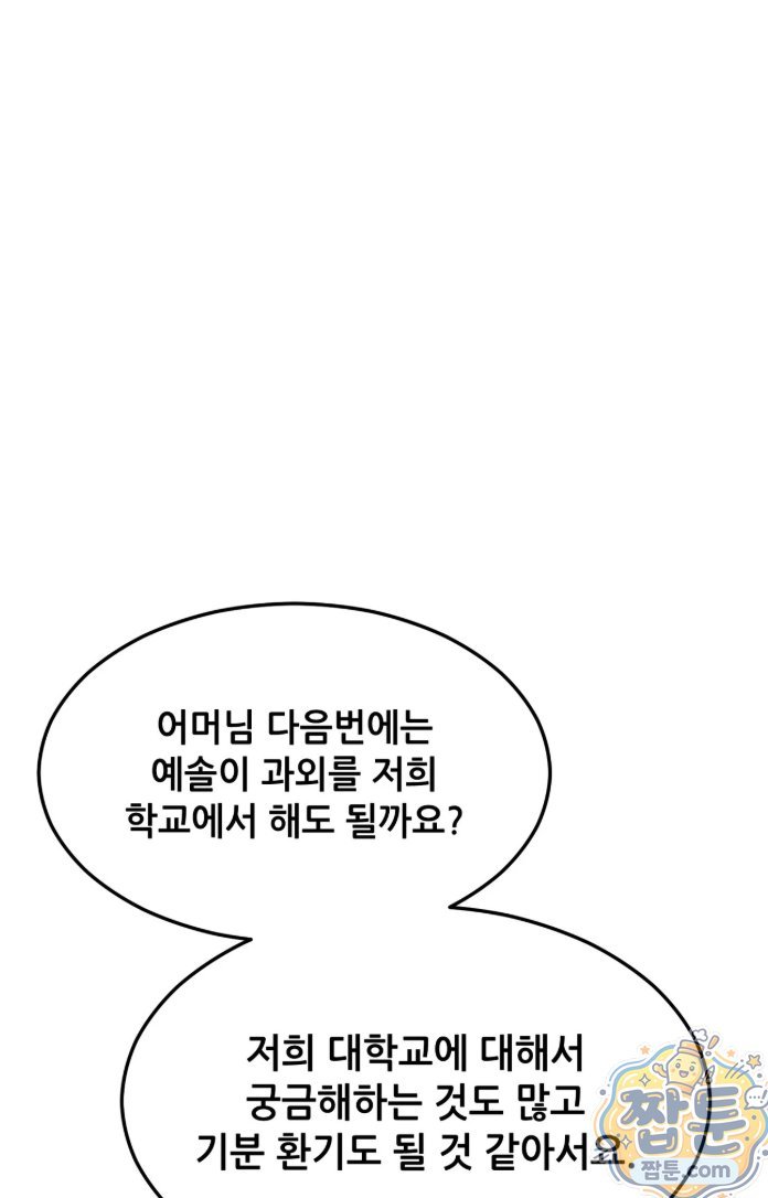 Suspicious Tutoring Raw - Chapter 4 Page 38