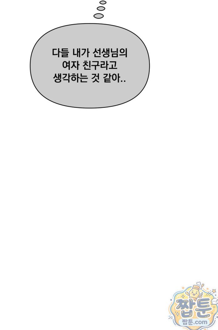 Suspicious Tutoring Raw - Chapter 4 Page 59