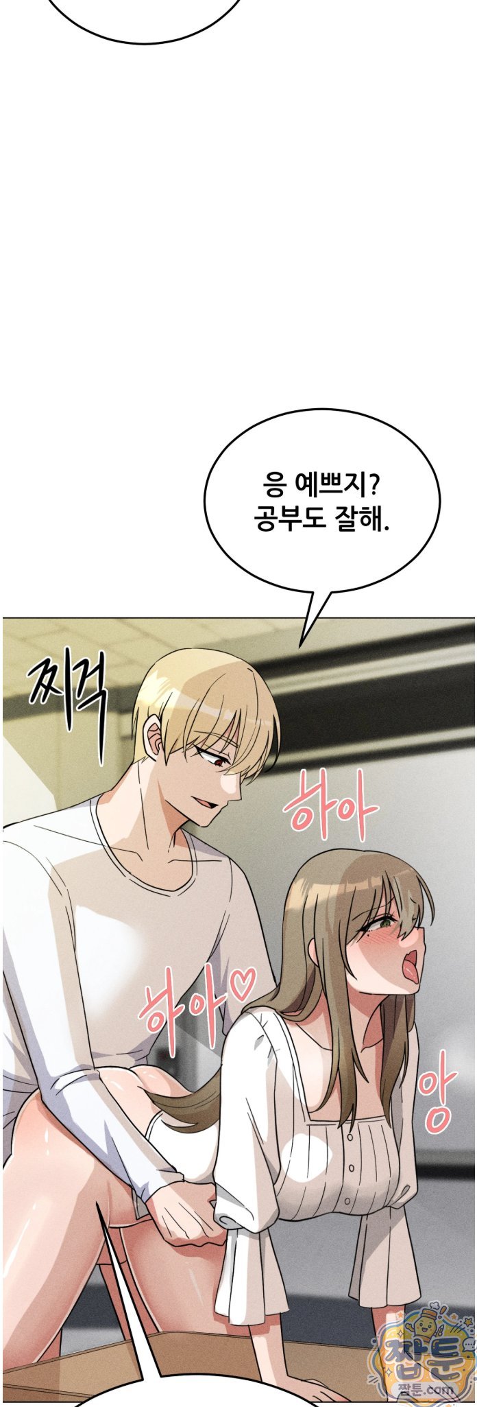 Suspicious Tutoring Raw - Chapter 5 Page 13
