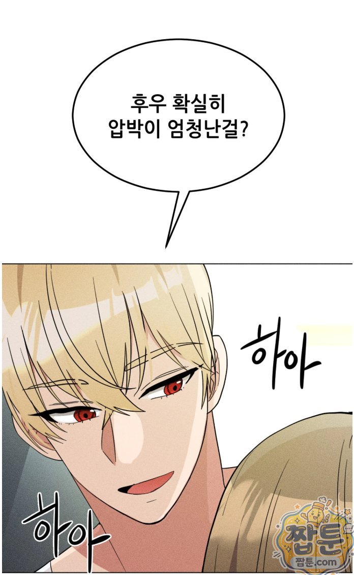 Suspicious Tutoring Raw - Chapter 5 Page 68