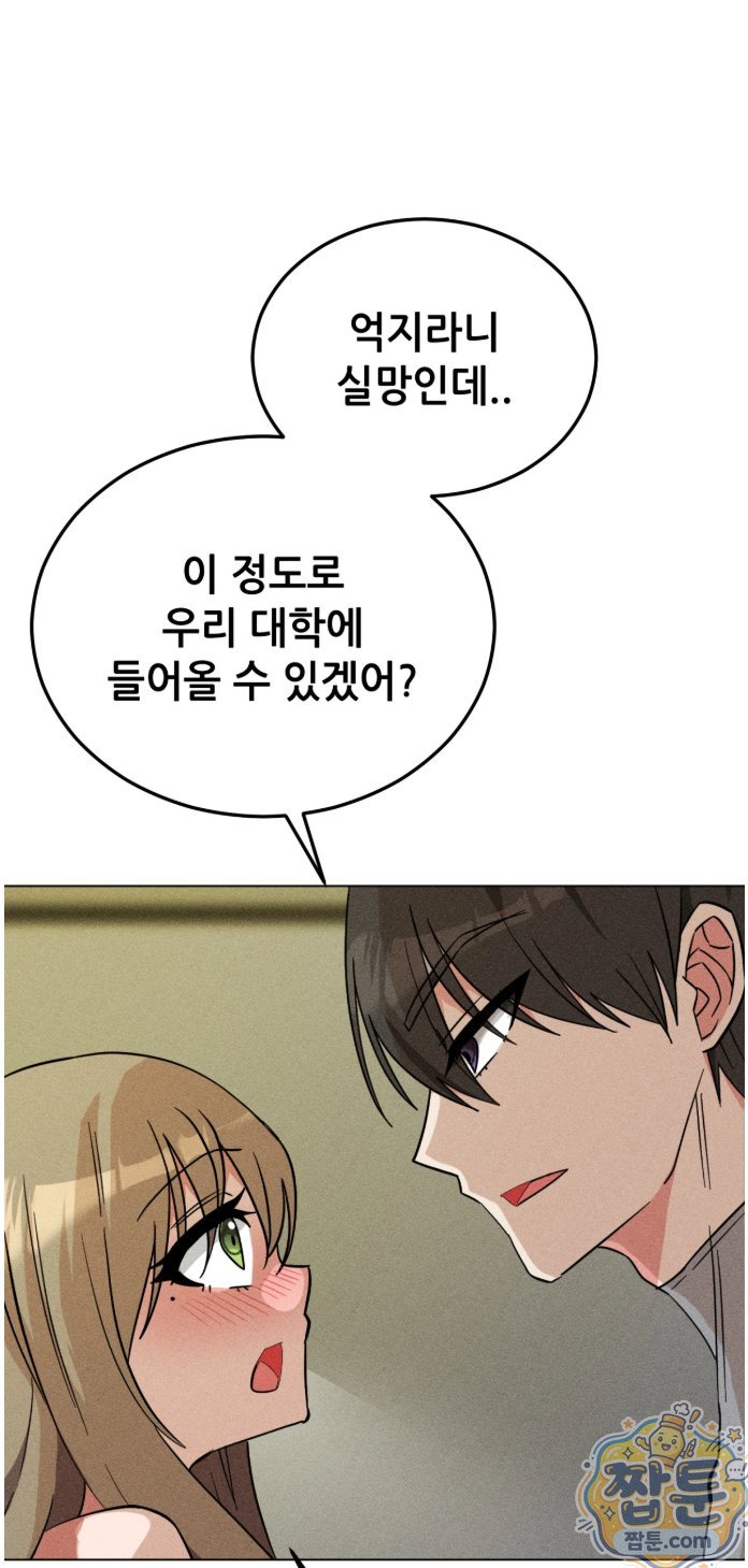 Suspicious Tutoring Raw - Chapter 6 Page 10