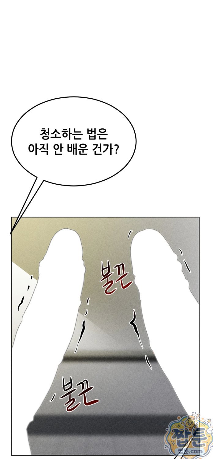 Suspicious Tutoring Raw - Chapter 6 Page 22