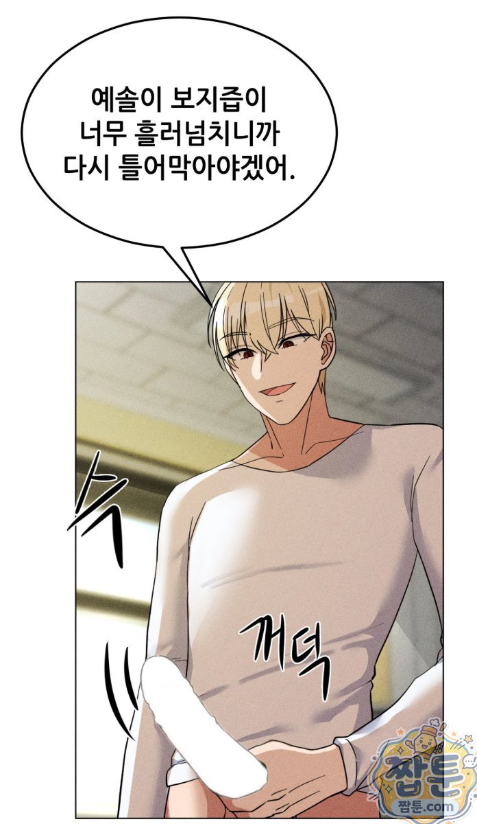 Suspicious Tutoring Raw - Chapter 6 Page 46