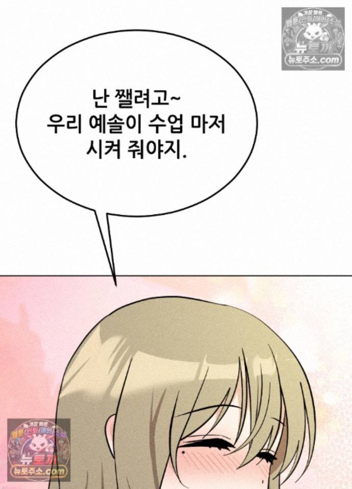 Suspicious Tutoring Raw - Chapter 7 Page 44
