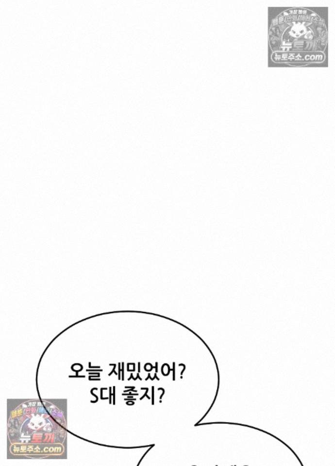 Suspicious Tutoring Raw - Chapter 7 Page 71