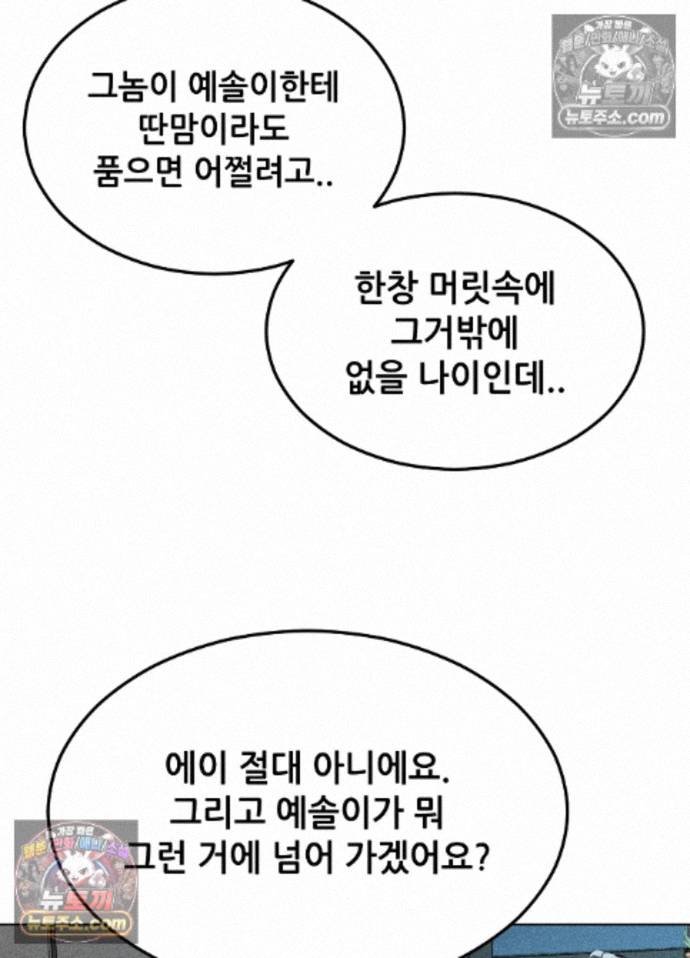 Suspicious Tutoring Raw - Chapter 7 Page 80