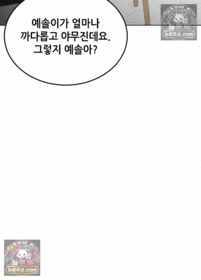 Suspicious Tutoring Raw - Chapter 7 Page 82