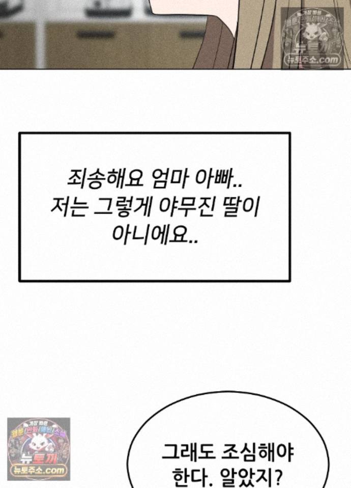 Suspicious Tutoring Raw - Chapter 7 Page 84