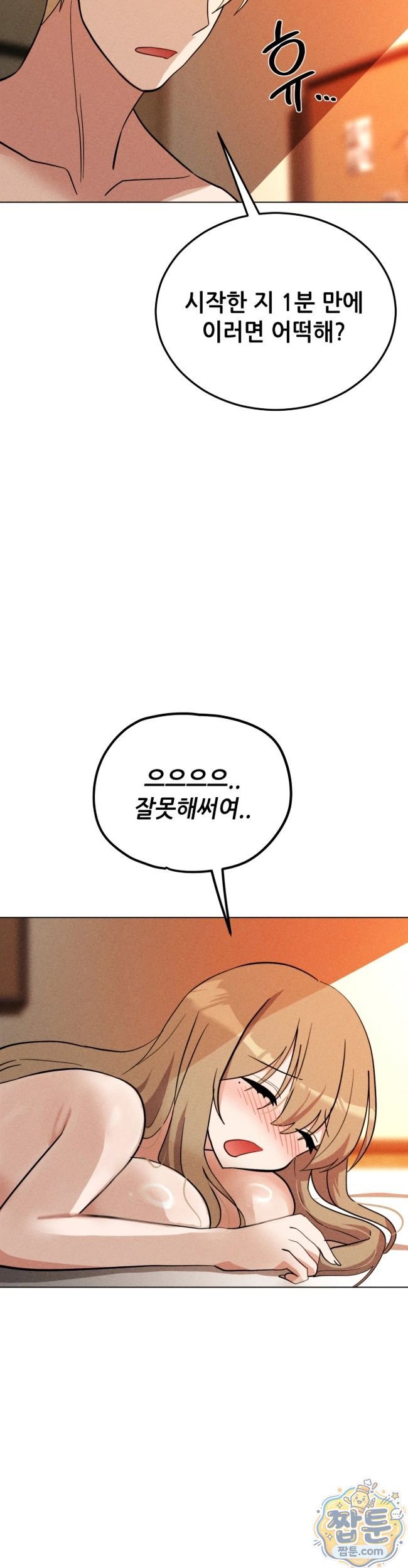 Suspicious Tutoring Raw - Chapter 8 Page 26