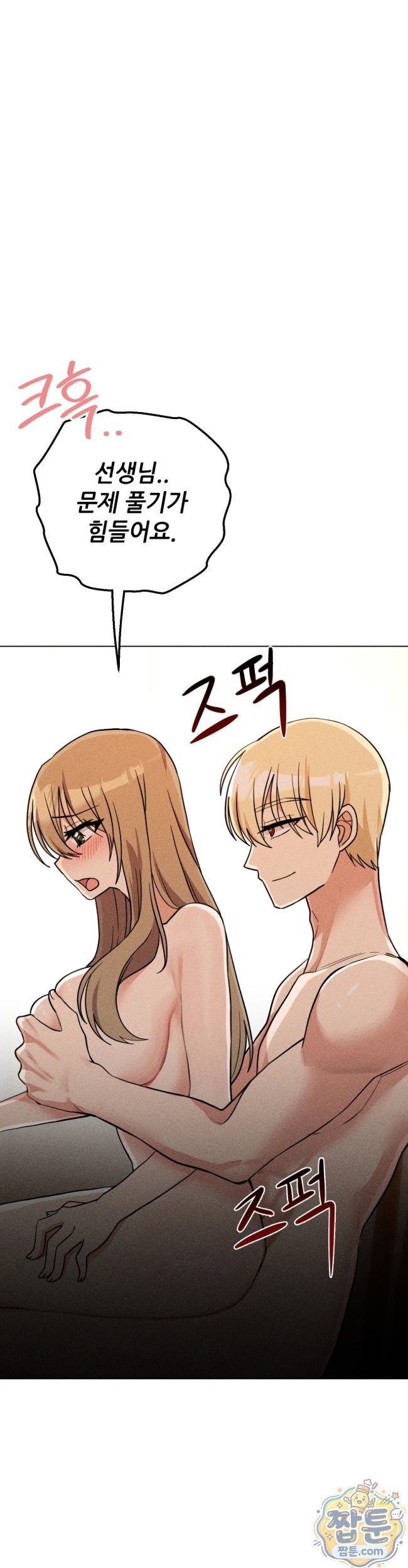 Suspicious Tutoring Raw - Chapter 8 Page 3