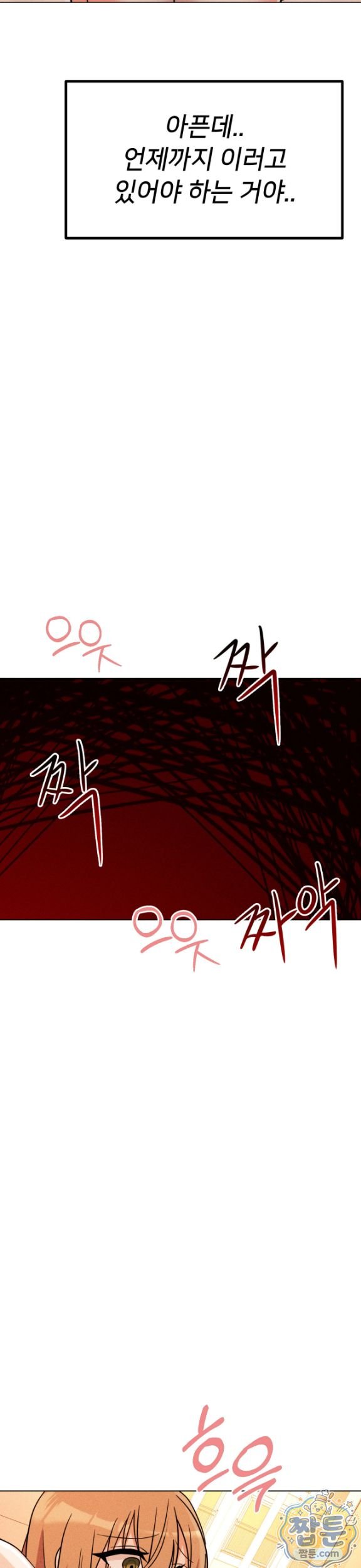 Suspicious Tutoring Raw - Chapter 9 Page 4
