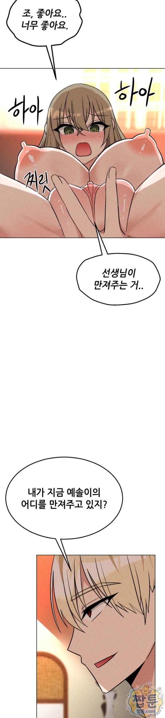 Suspicious Tutoring Raw - Chapter 9 Page 8