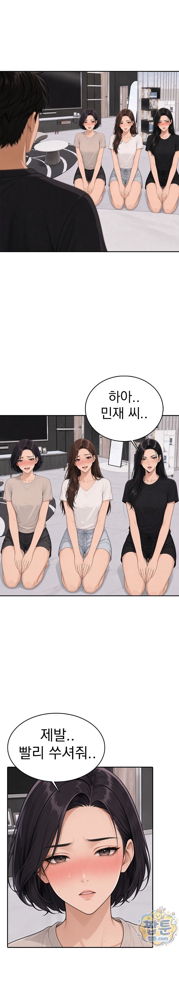 Your Mom is Awesome Raw - Chapter 12 Page 6