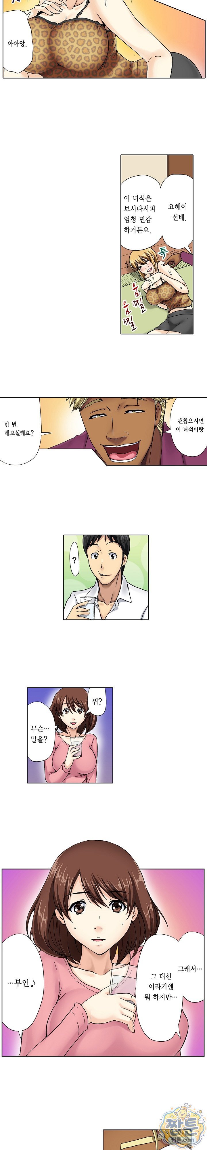 Married Woman Exchange Play Raw - Chapter 1 Page 9